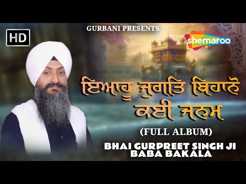 New Gurbani Full Album 2025 - Eahoo Jugat Bihane Kai Janam - Bhai Gurpreet Singh - NonStop Gurbani
