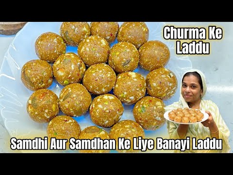 Mere Haatho Se Maine Banayi Mere Samdhi Aur Samdhan Ke Liye Laddu | Churma Ke Laddu | Healthy Laddu