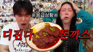 디진다 돈까스 먹고 응급실 갔다왔습니다...