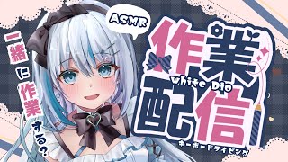 【 #ASMR 】キーボードタイピング音ASMR⌇作業⌇#shorts【 #白Dio 】