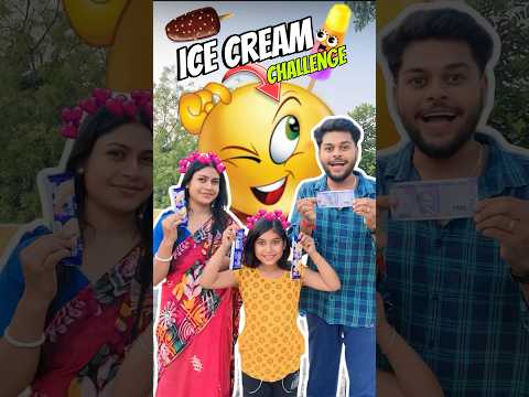 একটা Ice Cream যে আগে খেতে পারবে সে পাবে 100 টাকা!! 😍🔥#challenge  #shorts