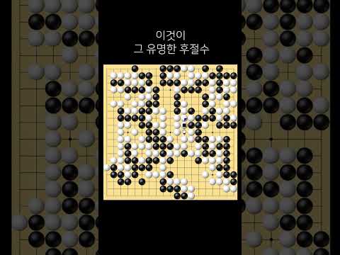 이것이 그 유명한 후절수 #Shorts