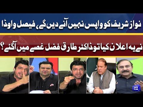 Nawaz Sharif Ki Wapsi | Faisal Vawda vs Dr. Tariq Fazal In Live Show