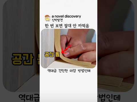 가위질만 할 줄 알면 누구나 쉽게 하는 초간단 마감 방법