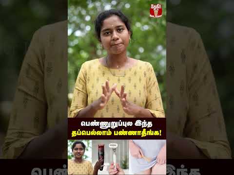 இந்த தப்ப பண்ணாதீங்க!