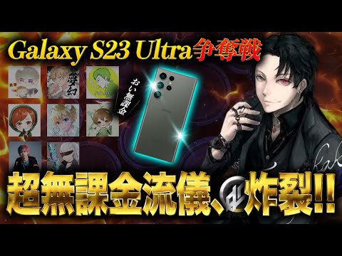 【天才】何でもありのGalaxy S23 Ultraの争奪戦で荒野界の有名人全員騙したったww【荒野行動】