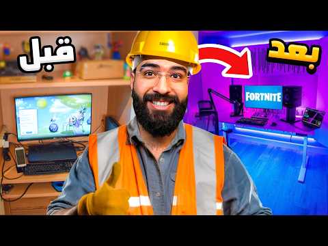 و اخيرا بنيت غرفة احلامي !! 😍❤ (( الحمدلله 🤲🏻 ))