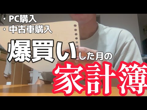ボロ車購入で家計崩壊!?7月の収支報告