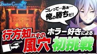【Shadow Corridor 2 雨ノ四葩】現代最恐の呪術師が影廊を渡り祓っていく編！黒閃！【 メガヤミィ / vtuber 】