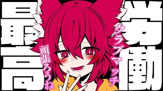 【ポカチェ】クラブマッチ→参加型ファイ！！【　＃こえええる　/　＃Vtuber】