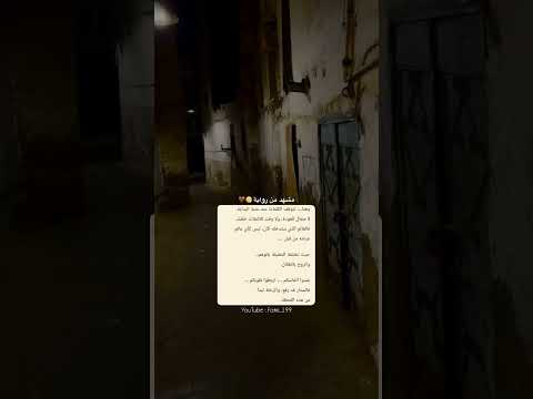 روايات عراقية #اكسبلور #ترند #اهميه #شعر #لايك #اعتني #duet #المراه #واتباد