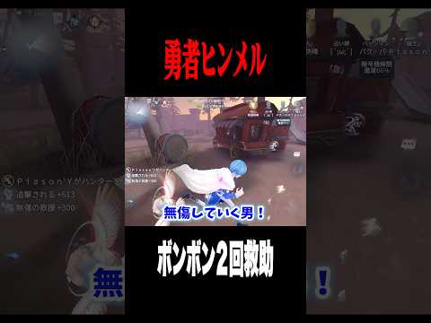 ボンボンに２回救助 #shorts #第五人格  #identityv #ゲーム実況