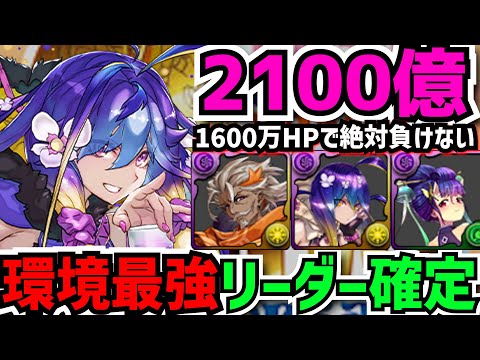 【環境最強】毎ターン2100億×HP1600万×指固定！バイオレットフィズ、完全に壊れてます。木星10分攻略！【パズドラ】