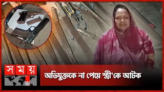 সরকারি প্রতিষ্ঠানে মিলল বিপুল অস্ত্র ও মাদক | Mymensingh | Government Institutions | Somoy TV