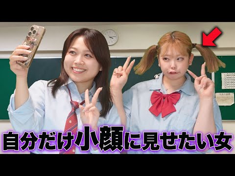 写真を撮る時に自分だけ可愛いく映りたい自己中すぎる女