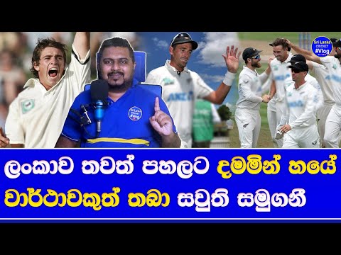 Tim Southee fast bowler finished| sri lanka agian downfall in wtc point table