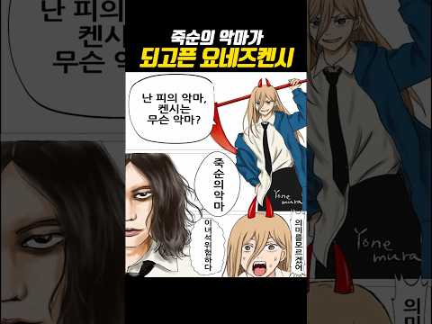 🔥죽순의 악마가 되고픈 요네즈켄시