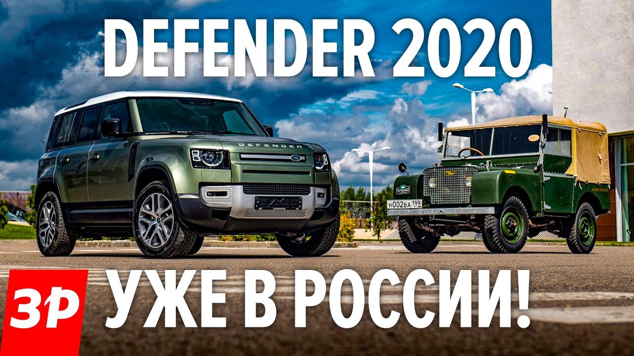 Новый Land Rover Defender на нашем бездорожье уже в России!