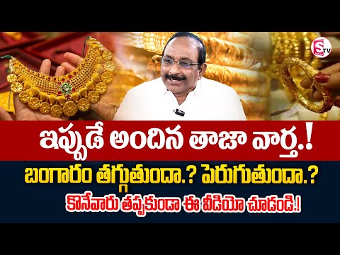 GVS - Today Gold Rate | Gold Price in India 2024 | Gold rate 2024 #goldratetoday | SumanTV Finance