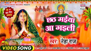 #Neha Raj का धमाकेदार छठ गीत | आ गइली छठ मईया | Chhath Maiya Aagaili  | Bhojpuri Chhath Song 2023