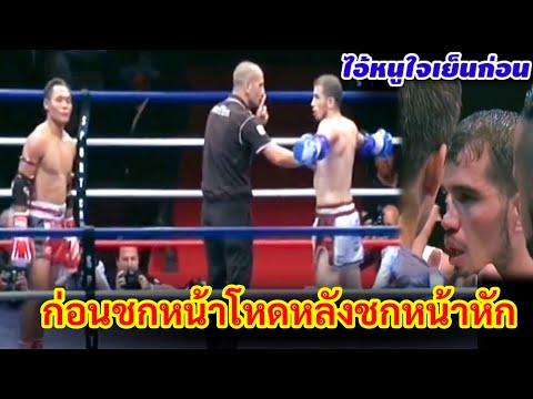 ฝรั่งเก็บแค้นไว้ตั้ง 5 ปี รอให้แสนชัยร่างกายไม่ไหวก่อน