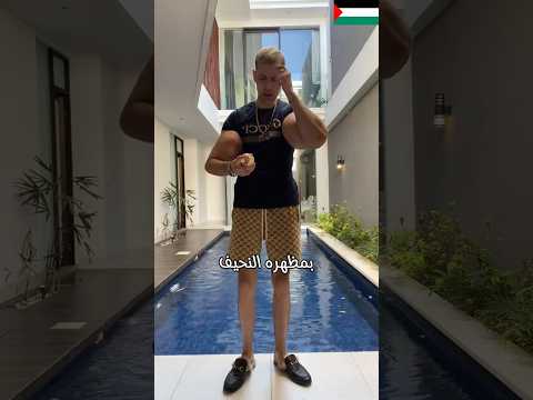 أبشع ذراع على الإطلاق 🤮 (bazookahands@)