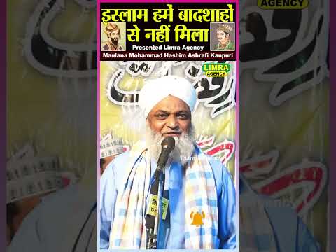 इस्लाम हमें अकबर बाबर से नहीं मिला-Maulana Mohammad Hashim Ashrafi Kanpuri #shorts #islam #short