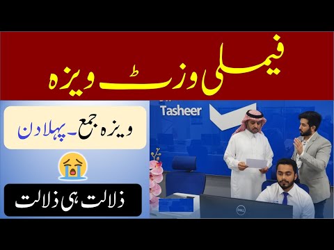 Family visit visa stamping started today in tasheer office Pakistan |Saudi visit visa stamping news