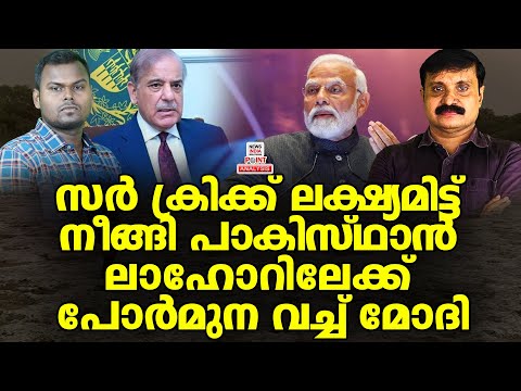 ഇന്ത്യ തുടങ്ങി! |Political Analysis | Debate Malayalam | NEWS INDIA MALAYALAM POINT