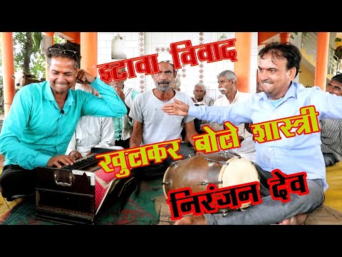 यादव पंडित विवाद पर खुलकर बोले शास्त्री निरंजन देव | गम्मत में भजन