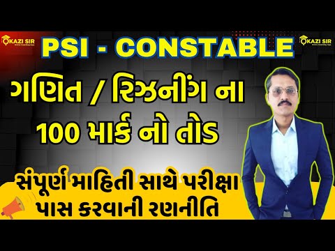 PSI PAPER SOLUTION | REASONING આવું જ પૂછાશે | PSI | CONSTABLE | RPF | KAZI SIR ONLINE COACHING