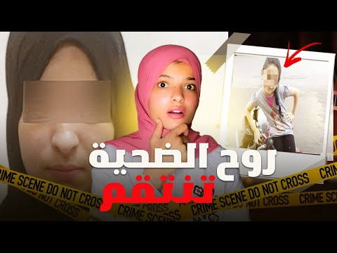 جـــ*ـــريـــ.ــمة الطفلة قمر التي هــ  .ـــزت مصر |  ضـــ* ـــحية التفكك الاسري