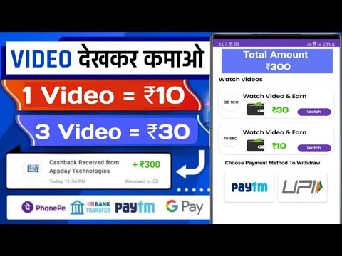 Video Dekhkar Paise Kaise Kamaye | reel dekh kar paise kaise kamaye | Watch Video Earn Money