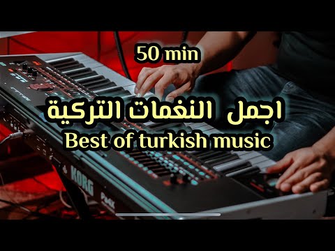 Best 50 min of Turkish Music اجمل  50دقيقة من الموسيقى التركية الرائعة ♥️