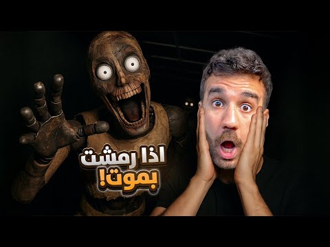 لا ترمش! هاي اللعبة بتراقبك 👀 Vigil