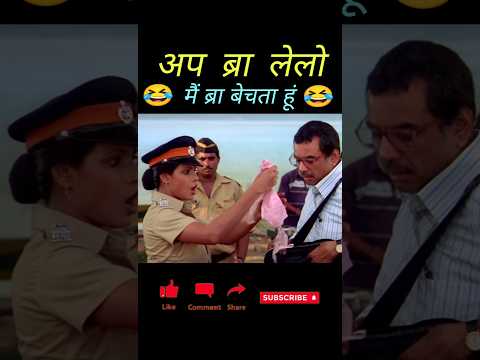 मैं ब्रा भेजता हूं | Paresh Rawal | Comedy Video Scenes 🤣 | Short Video