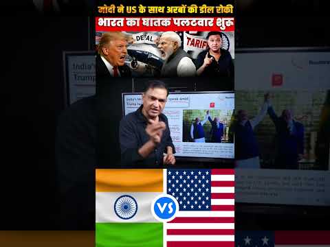 PM Modi Blocks Billion-Dollar US Deal, India Strikes Back | Major Gaurav Arya #pmmodi #vs #trump