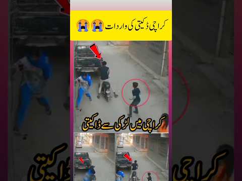 Larki se daketi | Crime Scene 7866 | #shorts #reels #crimescene7866