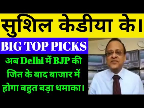 SUSHIL KEDIYA LATEST VIEW ON MARKET, SUSHIL KEDIYA TOP PICKS, STOCK MARKET NEWS TODAY