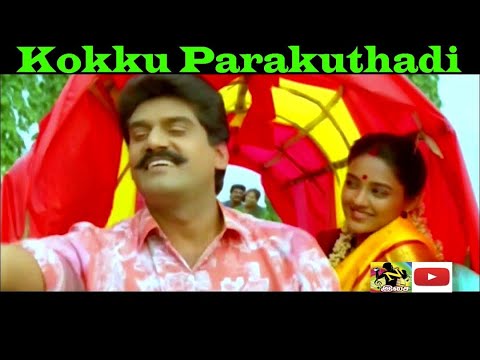 கொக்கு பறக்குதடி | Kokku Parakuthadi Video Song HD | Swarnalatha S.P.B | தமிழச்சி@tamilisaiaruvi_