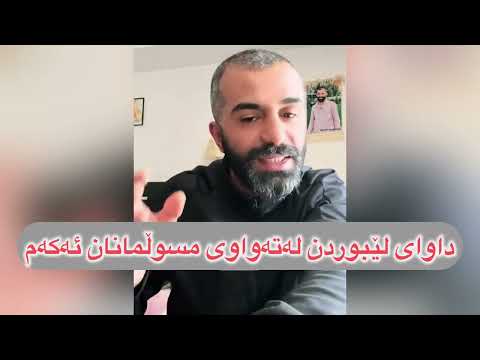 فەرمانی لەفە وای زانی ڕادیۆیە…#news مامۆستا سۆران .تیکتۆک.وتار سلێمانی