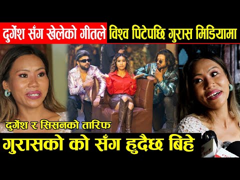 दुर्गेश सँग खेलेको गीतले विश्व पिटेपछि गुराँस मिडियामा , को सँग हुँदैछ गुराँसको बिहे Gurans Nani