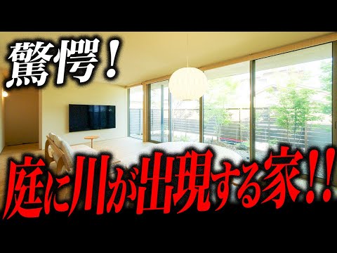【33坪】庭に川が出現する積水ハウスのヤバイ平屋がこちら・・・