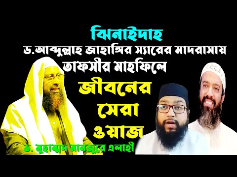 ইবাদতে করার সঠিক পদ্ধতি || ড. মোহাম্মদ মানজুরে ইলাহী