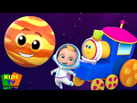 Learn Planets in Bhojpuri, भोजपुरी में ग्रह गीत, Educational Videos and Nursery Rhymes for Kids