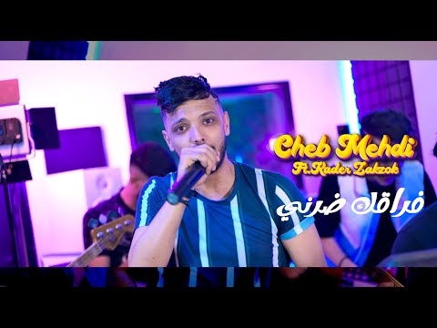 Cheb Mehdi ft. Zakzouk | Fra9ek Darni - فراقك ضرني | Clip Officiel 2024