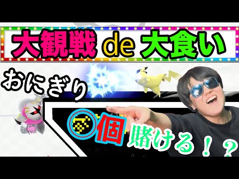 勝つ方におにぎり賭けて正解→友達におにぎり食わせるバトルでヤバすぎる結末にwww