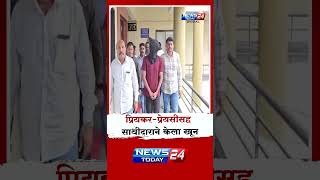 AhilyaNagar : प्रेमसंबंधातील वाद! प्रियकर–प्रेयसीसह साथीदाराने केला खून
