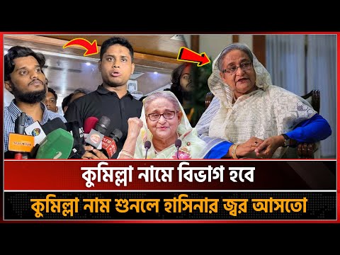 মাইলস্টোন যখন জ্বলছে, আ.লীগ তখন আলু পোড়া খেতে এসেছে: হাসনাত আবদুল্লাহ |  Hasnat Abdullah