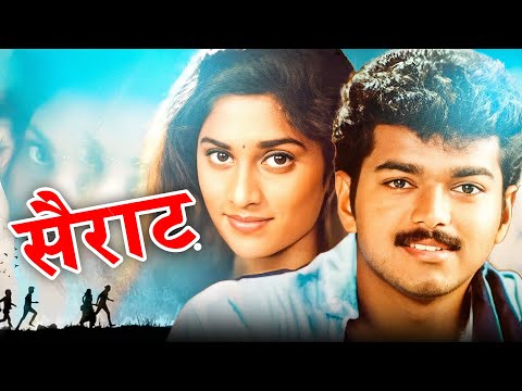 Thalapathy Vijay ची नवीन मराठी मूवी "सैराट" (SAIRAT) | NEW RELEASED MARATHI ROMANTIC ACTION MOVIE